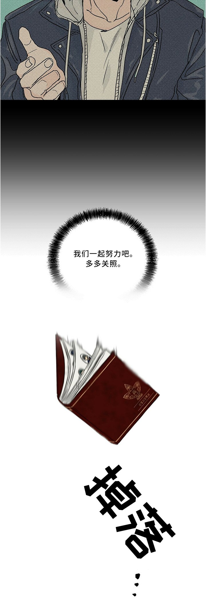 第65章：我们一起努力吧