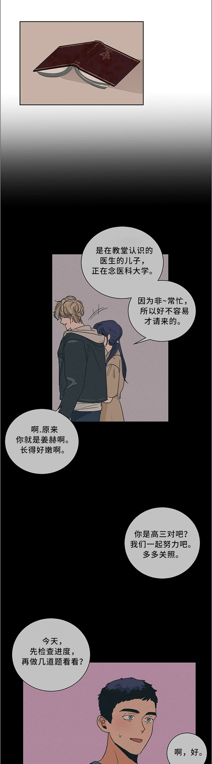 第65章：我们一起努力吧