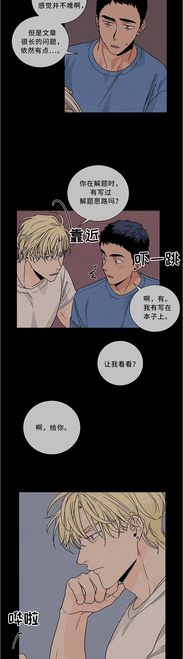 第66章：我喜欢老师