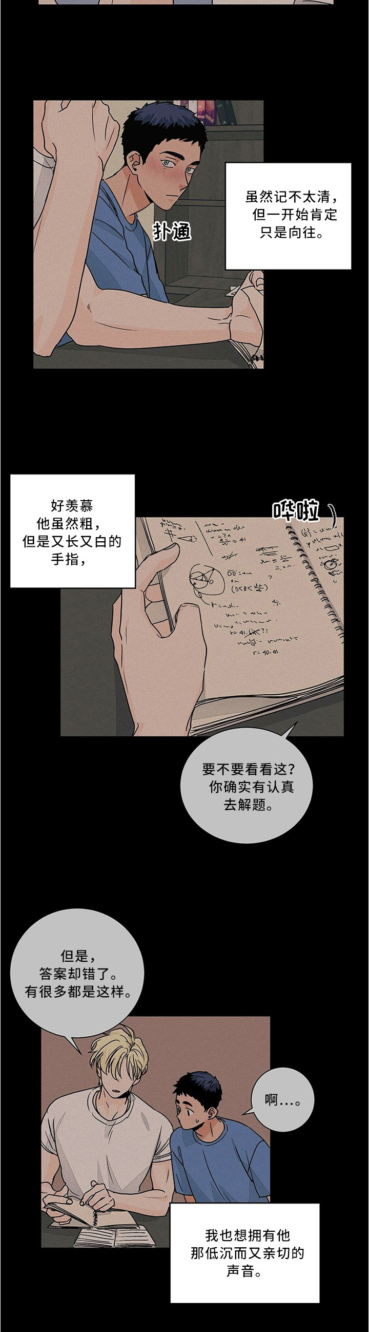 第66章：我喜欢老师