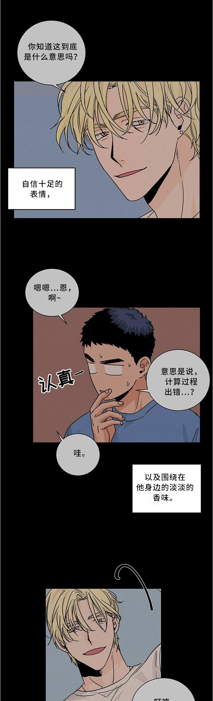 第66章：我喜欢老师