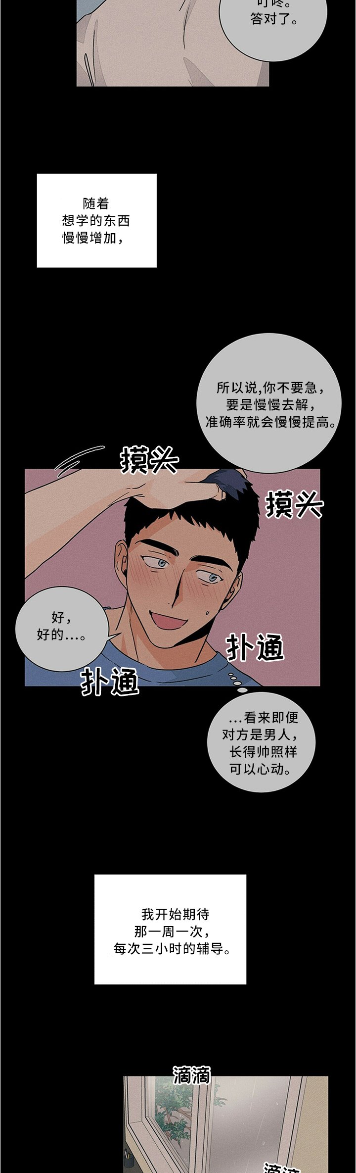 第66章：我喜欢老师
