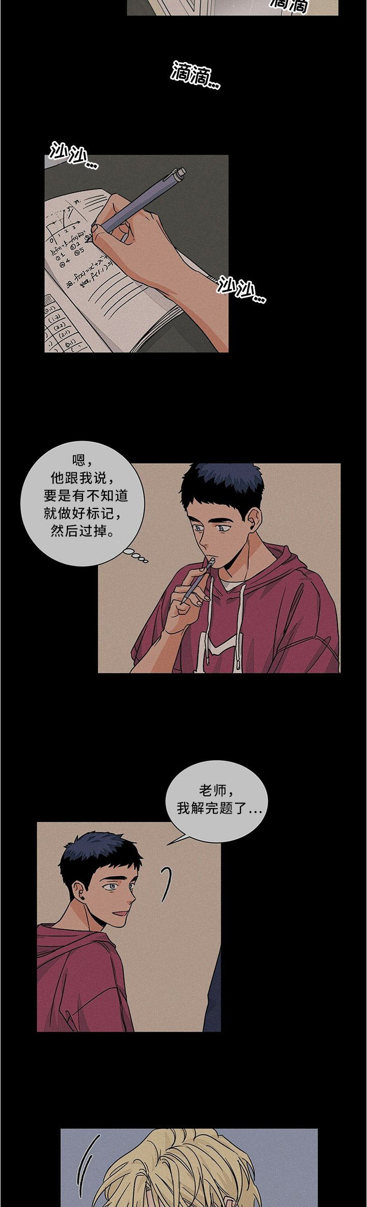第66章：我喜欢老师