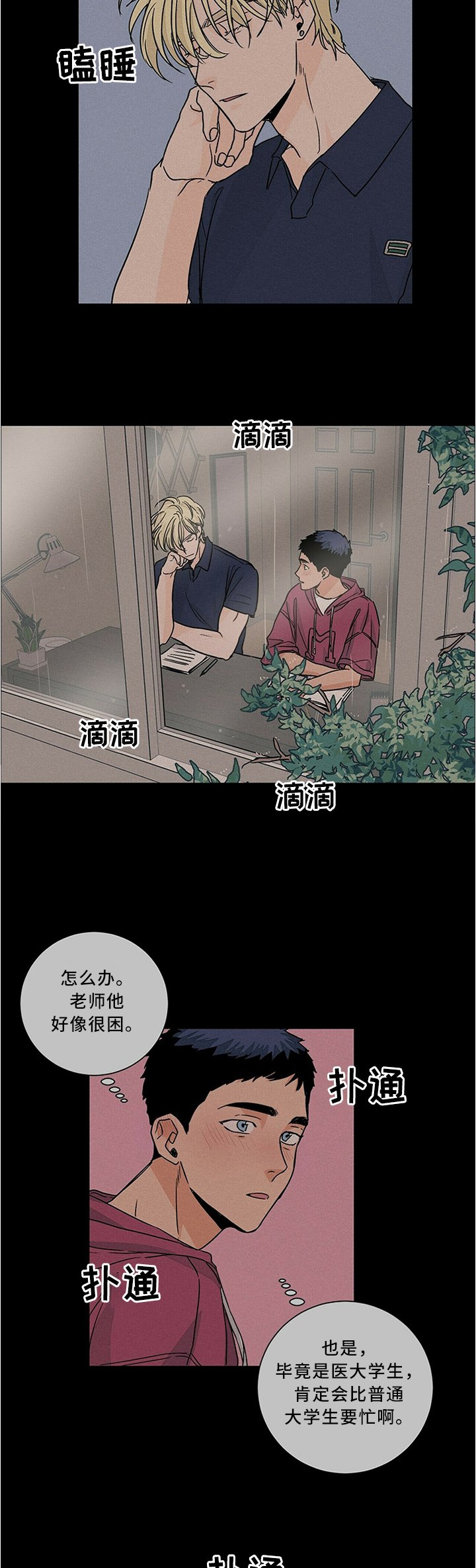 第66章：我喜欢老师
