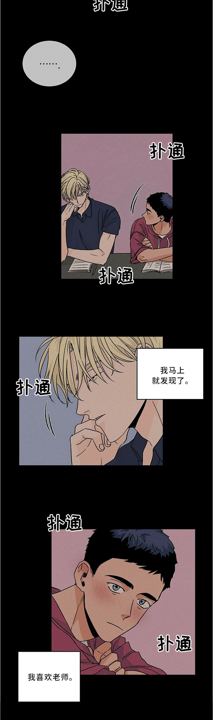 第66章：我喜欢老师
