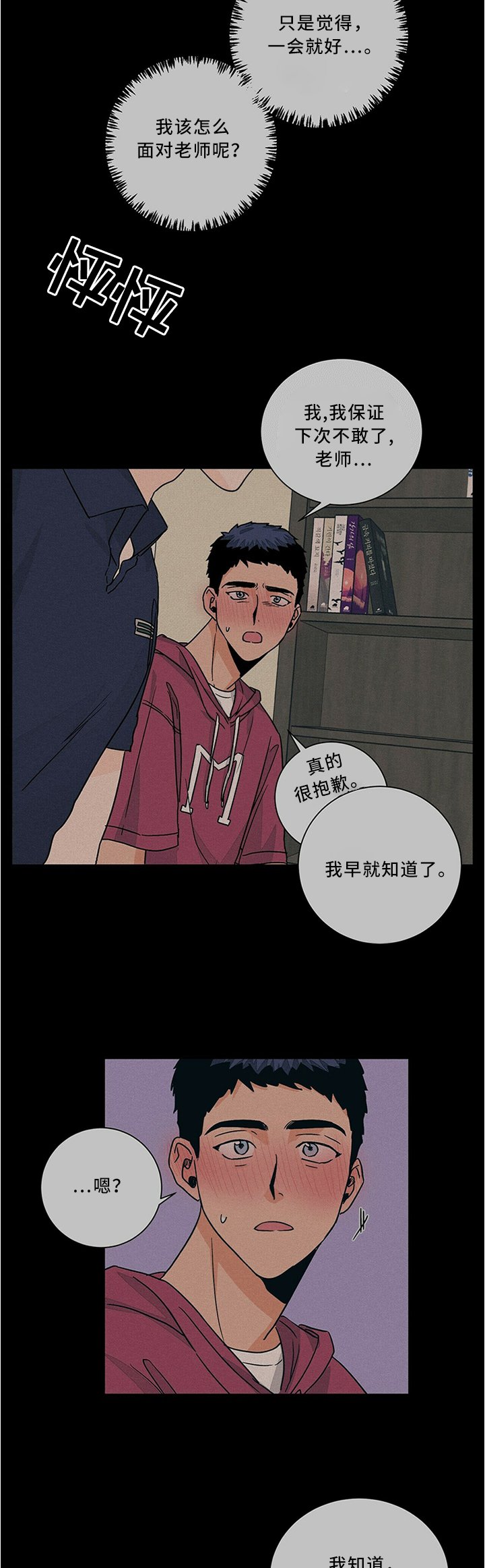第67章：被发现