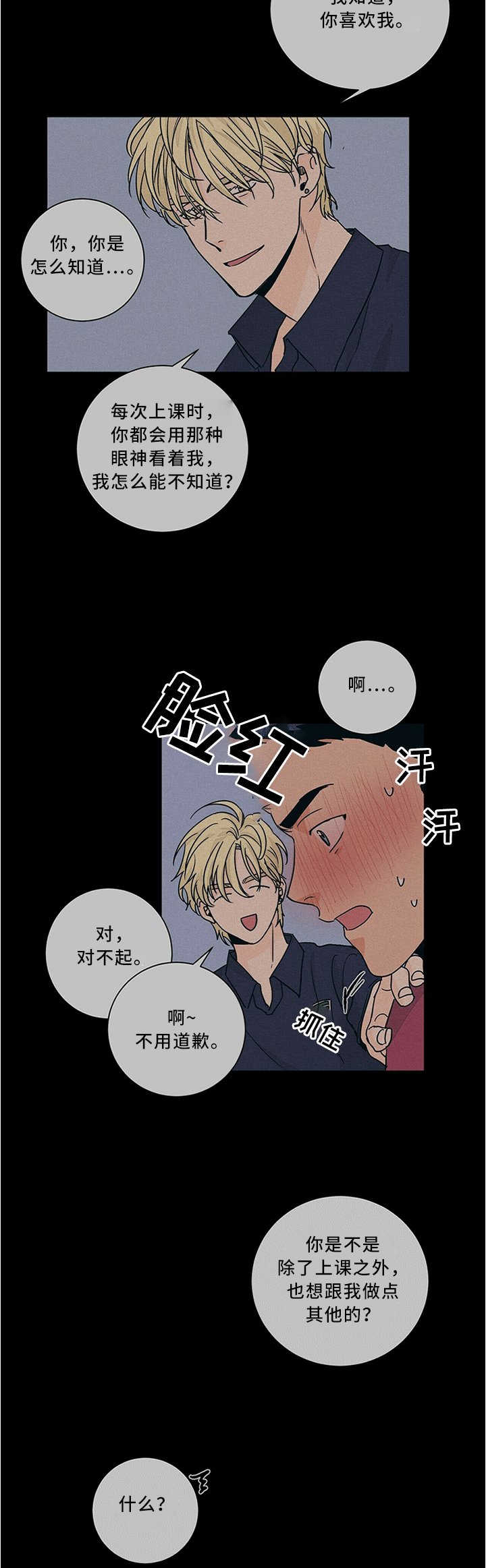 第67章：被发现