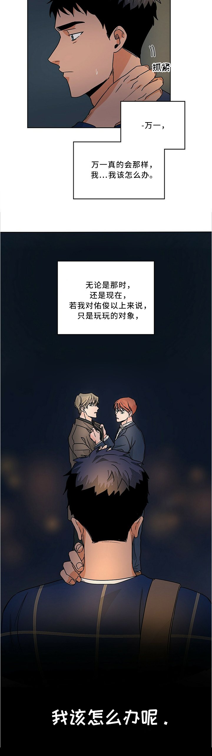第68章：我该怎么办