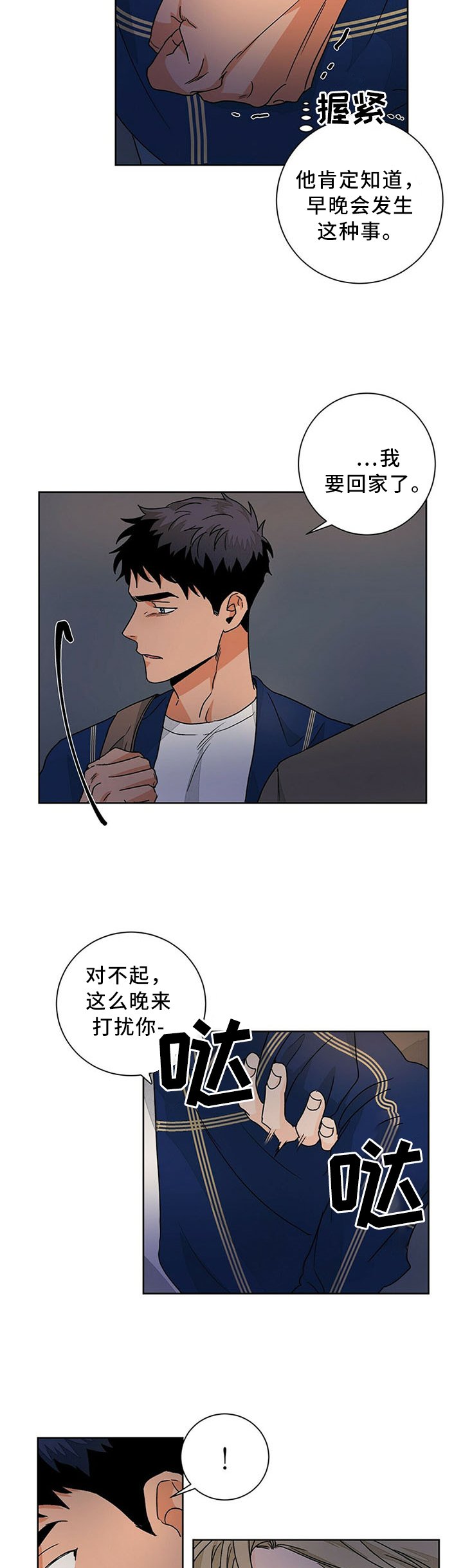 第69章：和平常一样