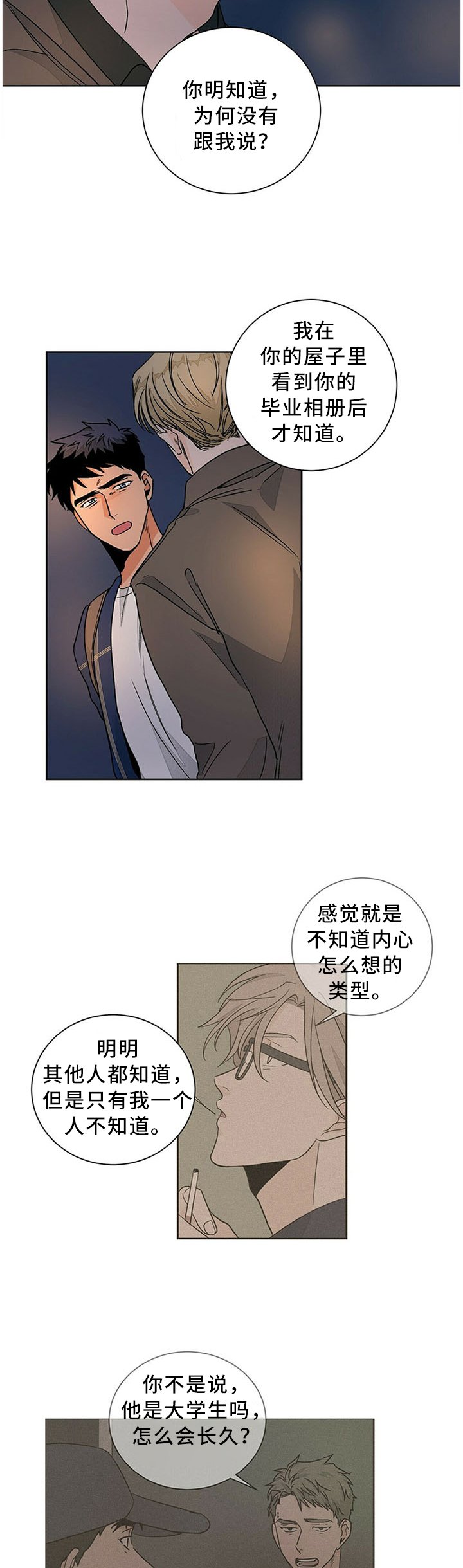 第70章：害怕