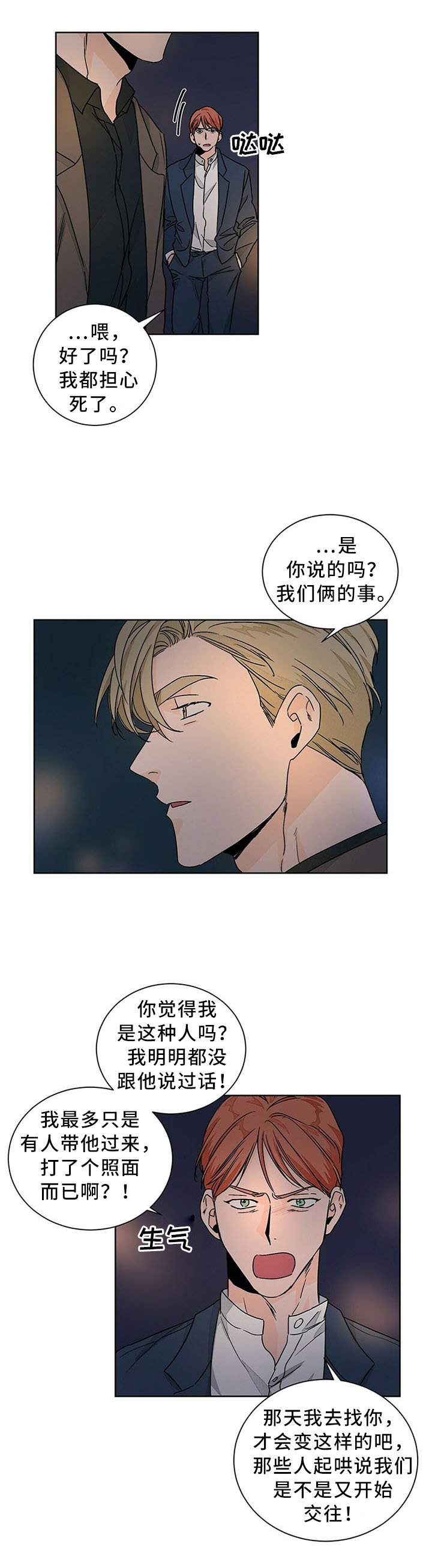 第71章：坦白