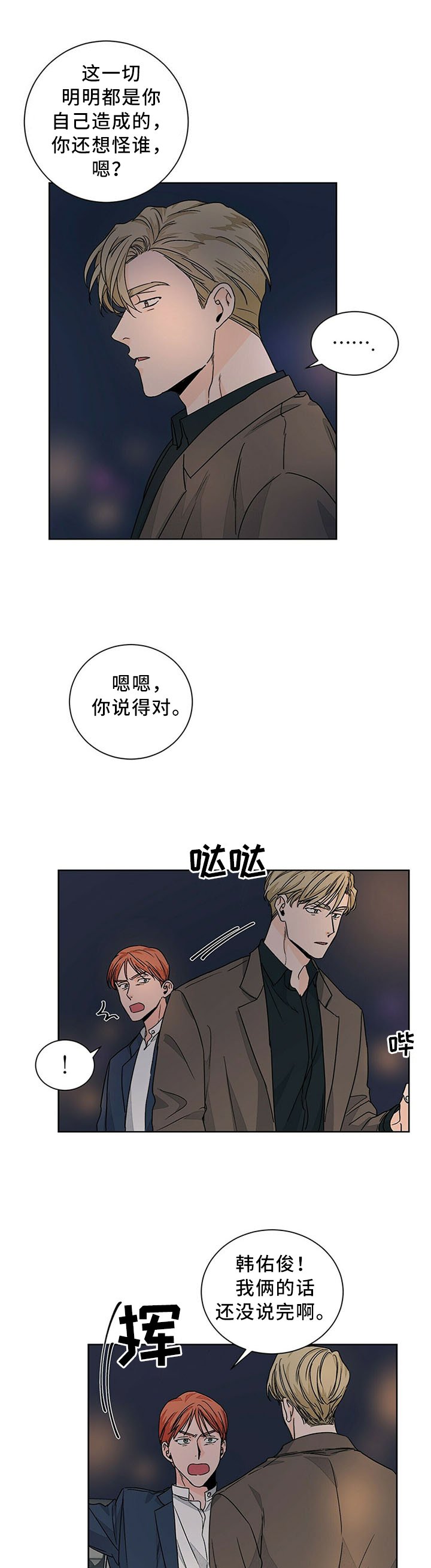 第71章：坦白