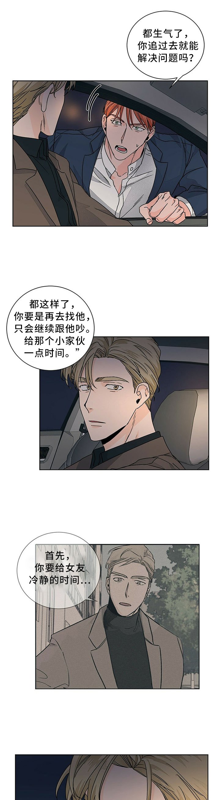 第71章：坦白