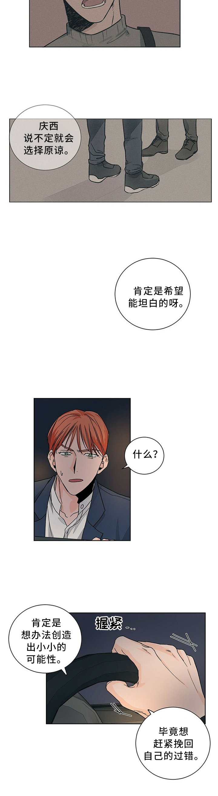 第71章：坦白