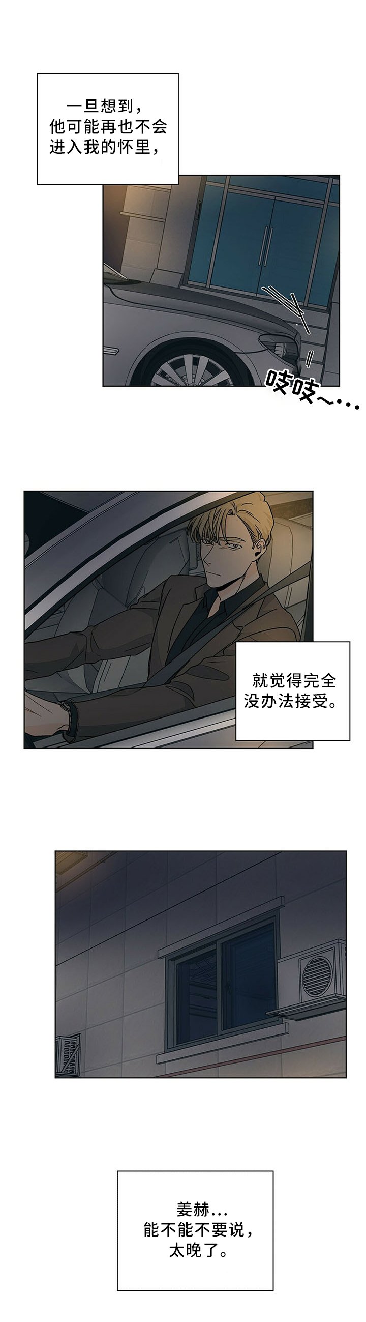 第72章：雨中等待