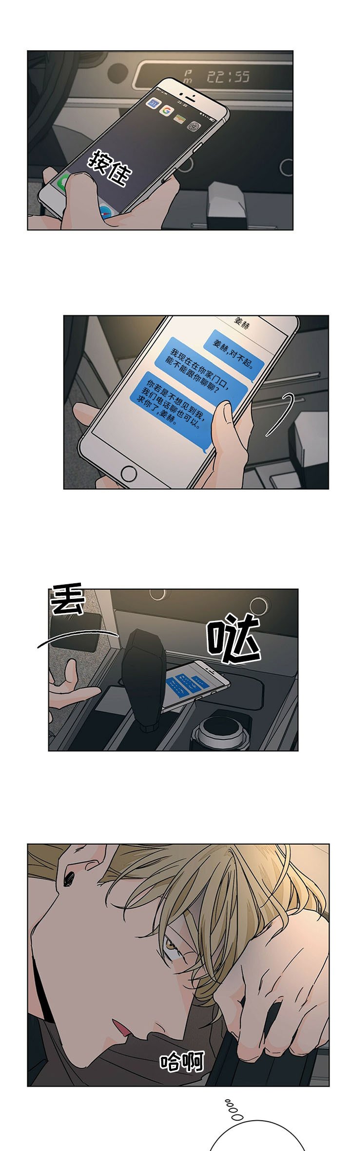 第72章：雨中等待