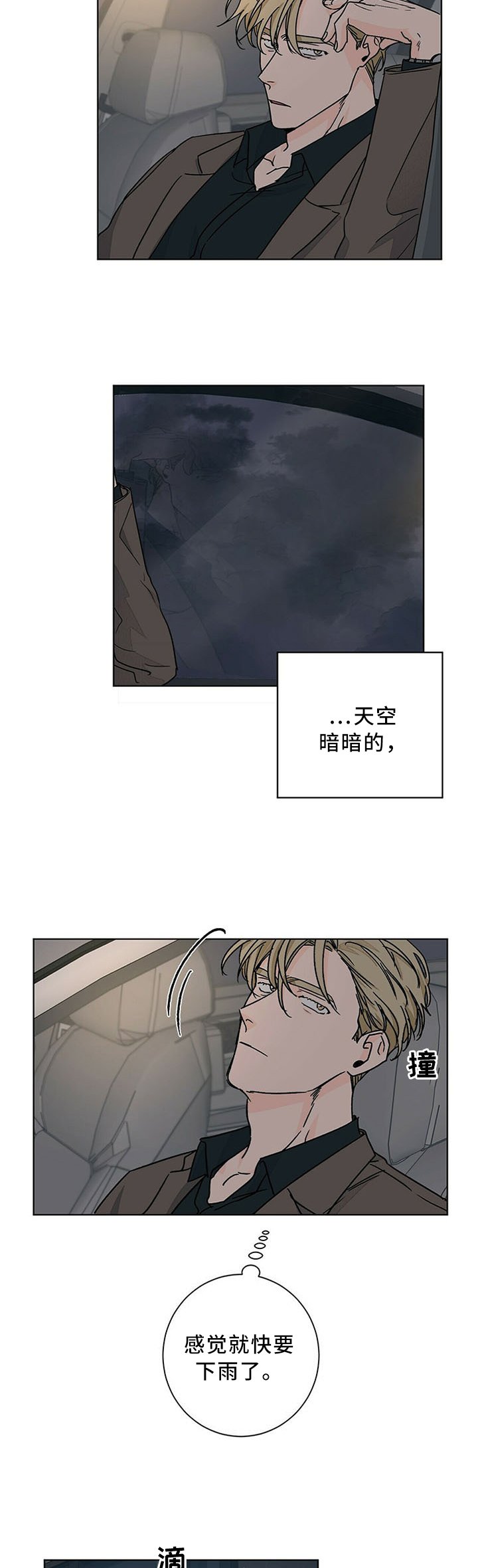 第72章：雨中等待