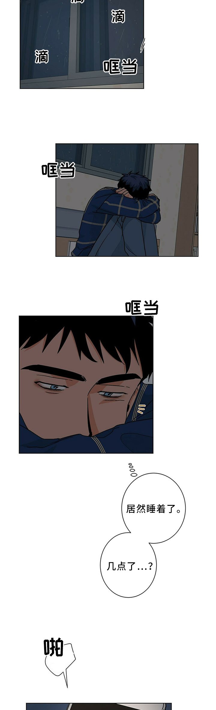 第72章：雨中等待