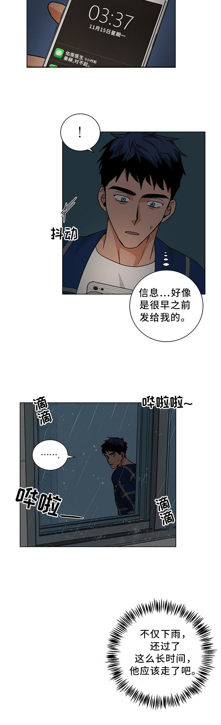 第72章：雨中等待