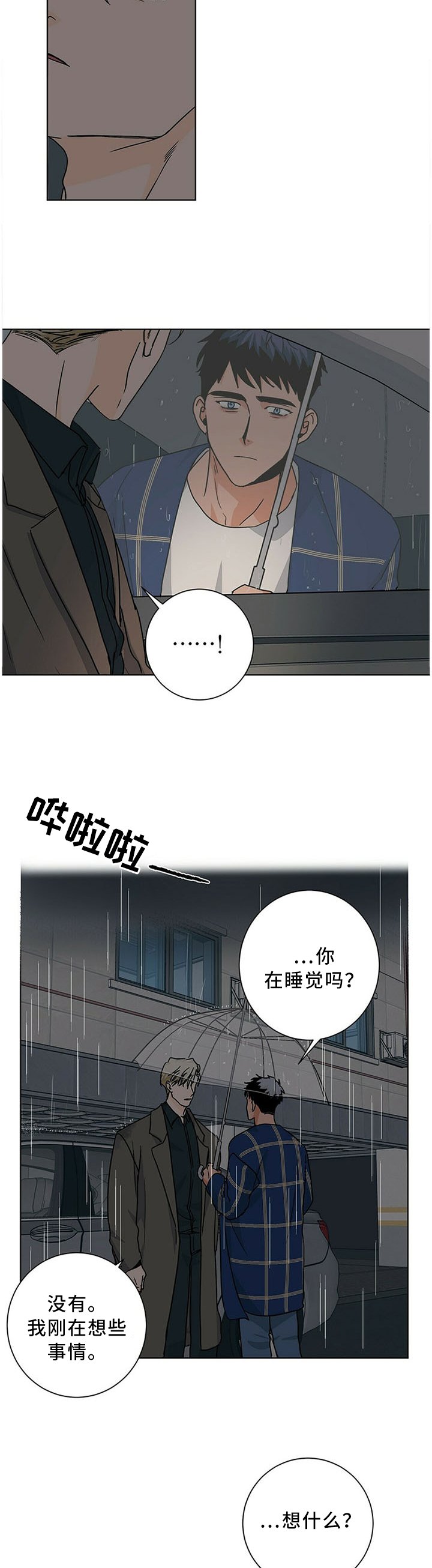 第73章：不是故意的