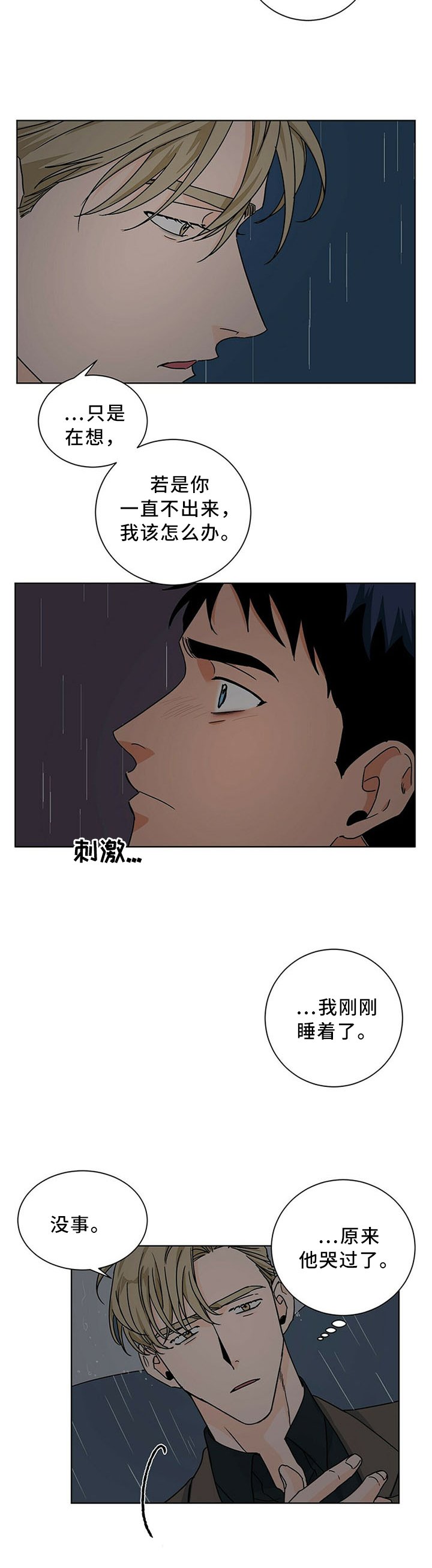 第73章：不是故意的