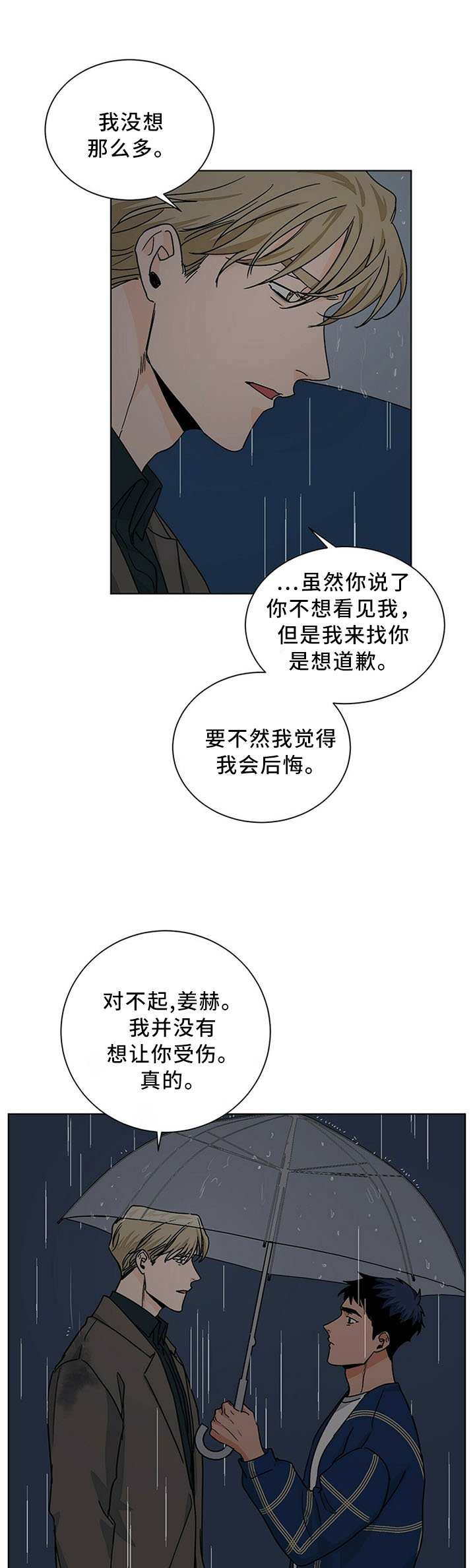 第73章：不是故意的