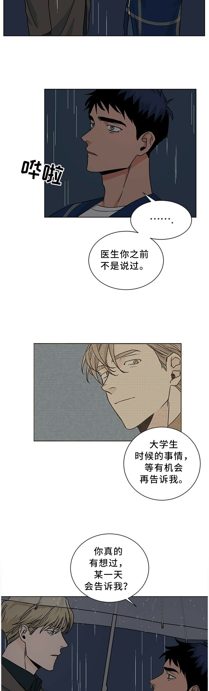 第73章：不是故意的
