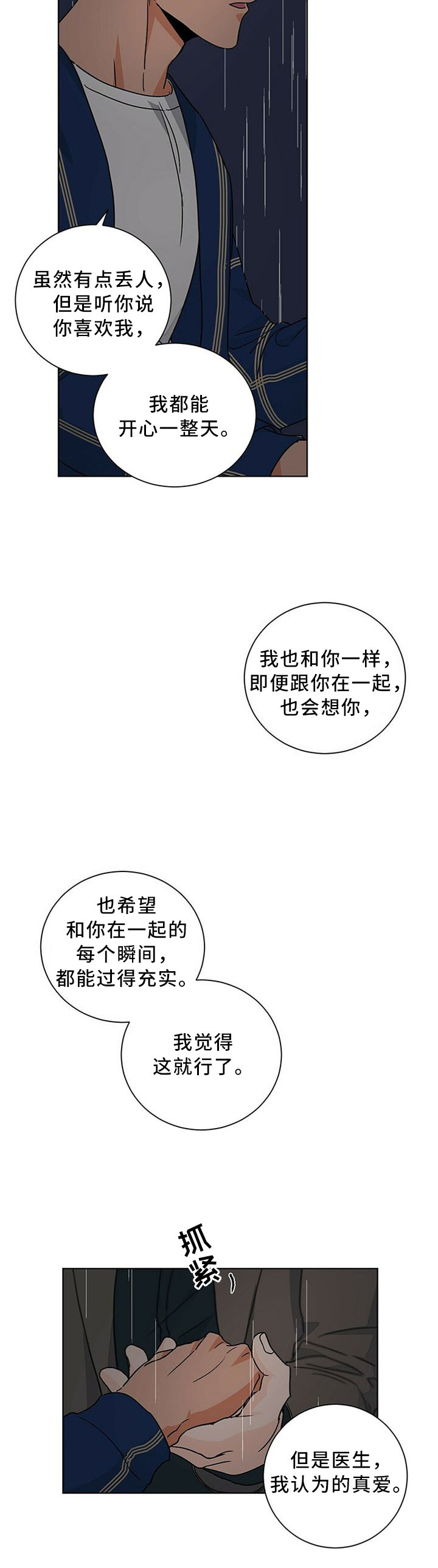 第74章：你的道歉,我接受