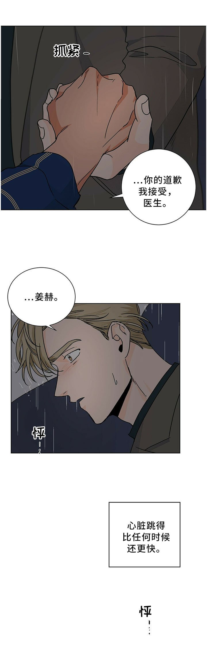 第74章：你的道歉,我接受