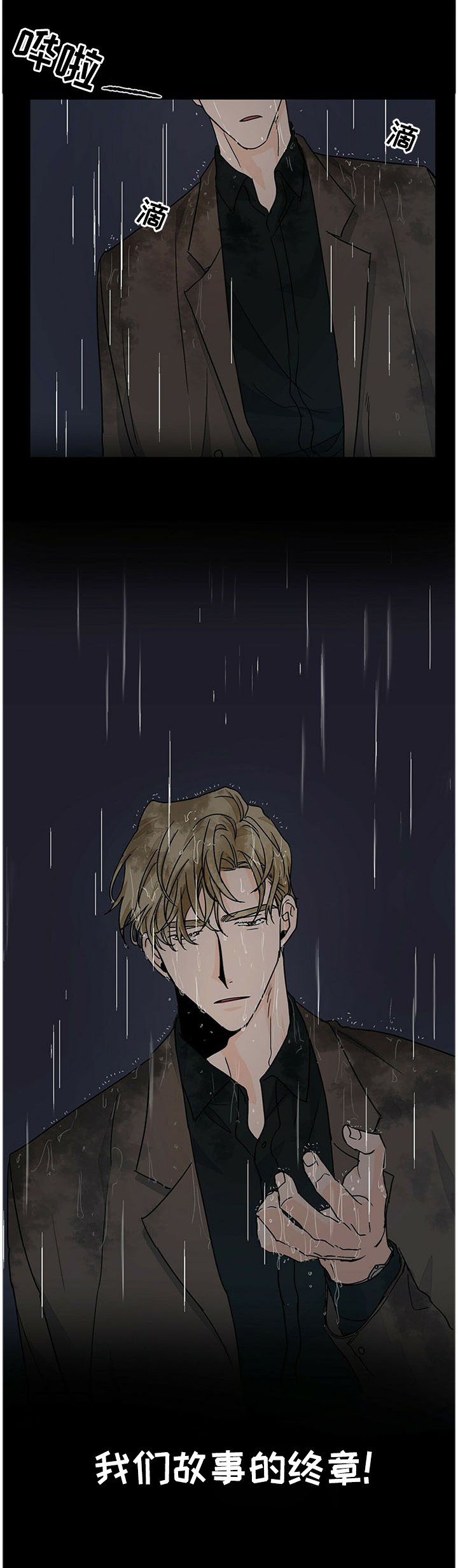 第75章：故事的终章