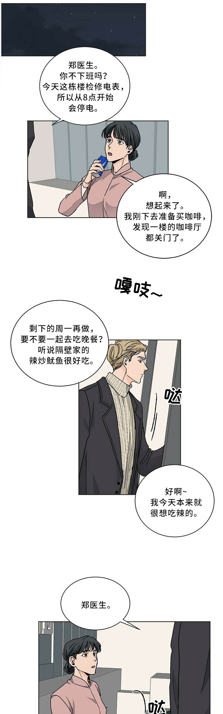 第76章：沉溺于过去