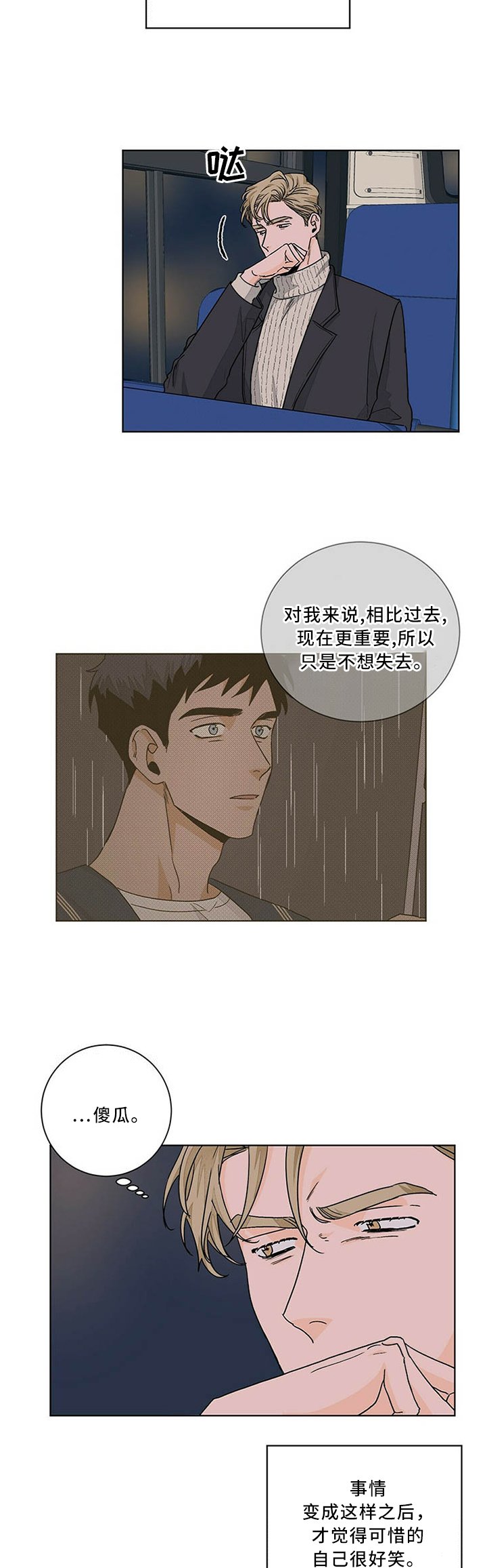 第76章：沉溺于过去