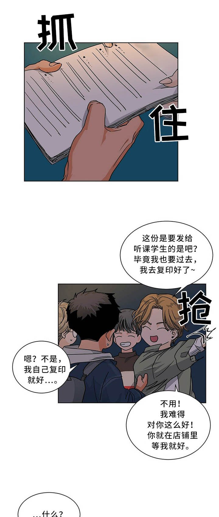 第77章：偶遇