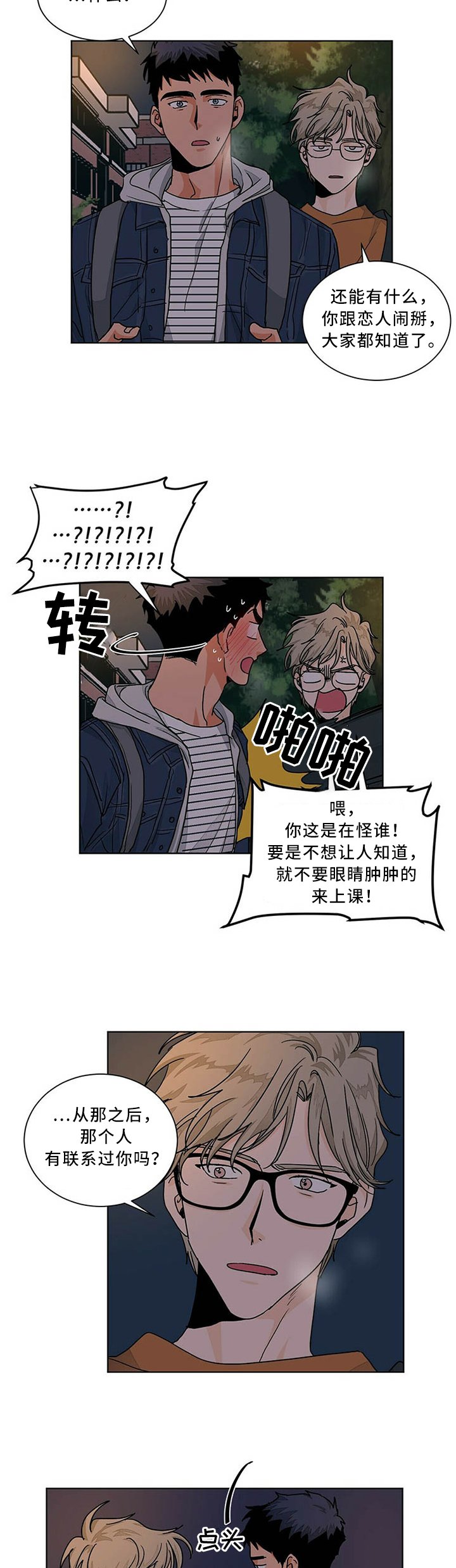 第77章：偶遇