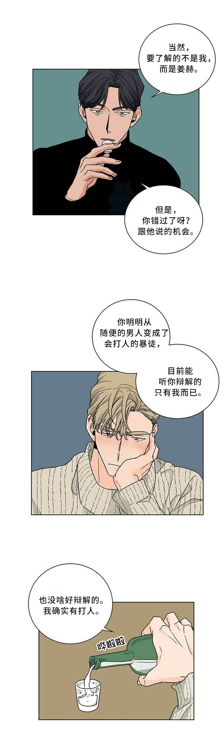 第78章：爱到心痛