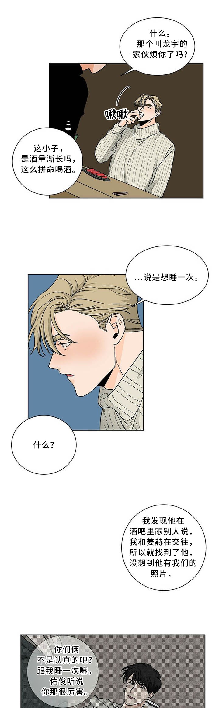 第78章：爱到心痛