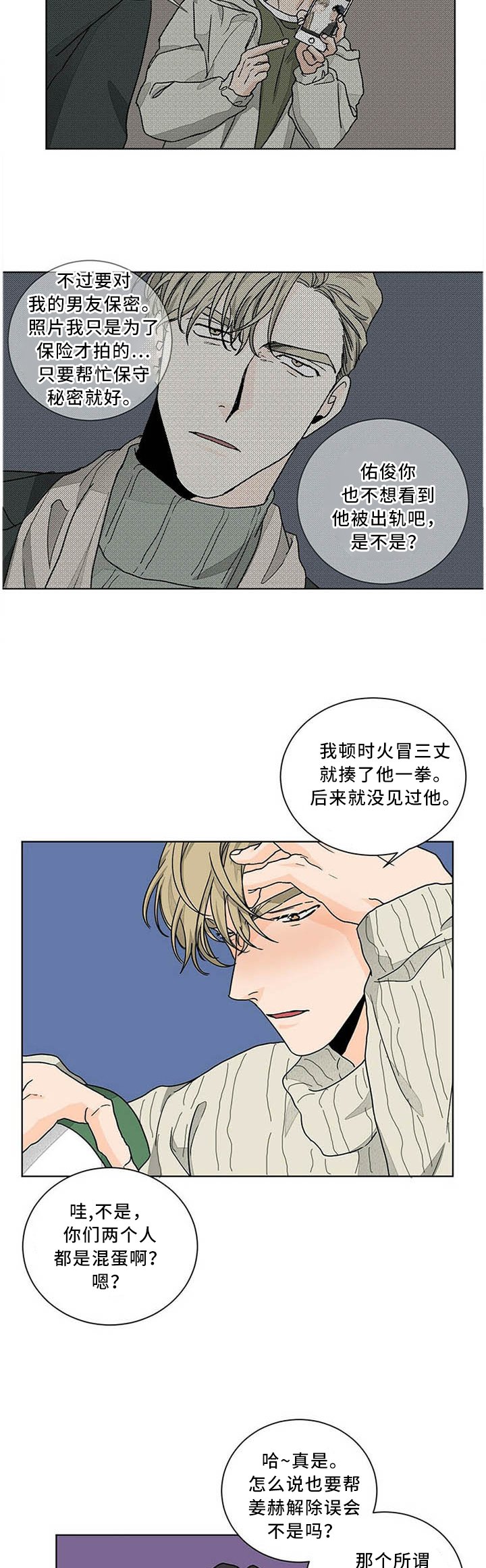 第78章：爱到心痛