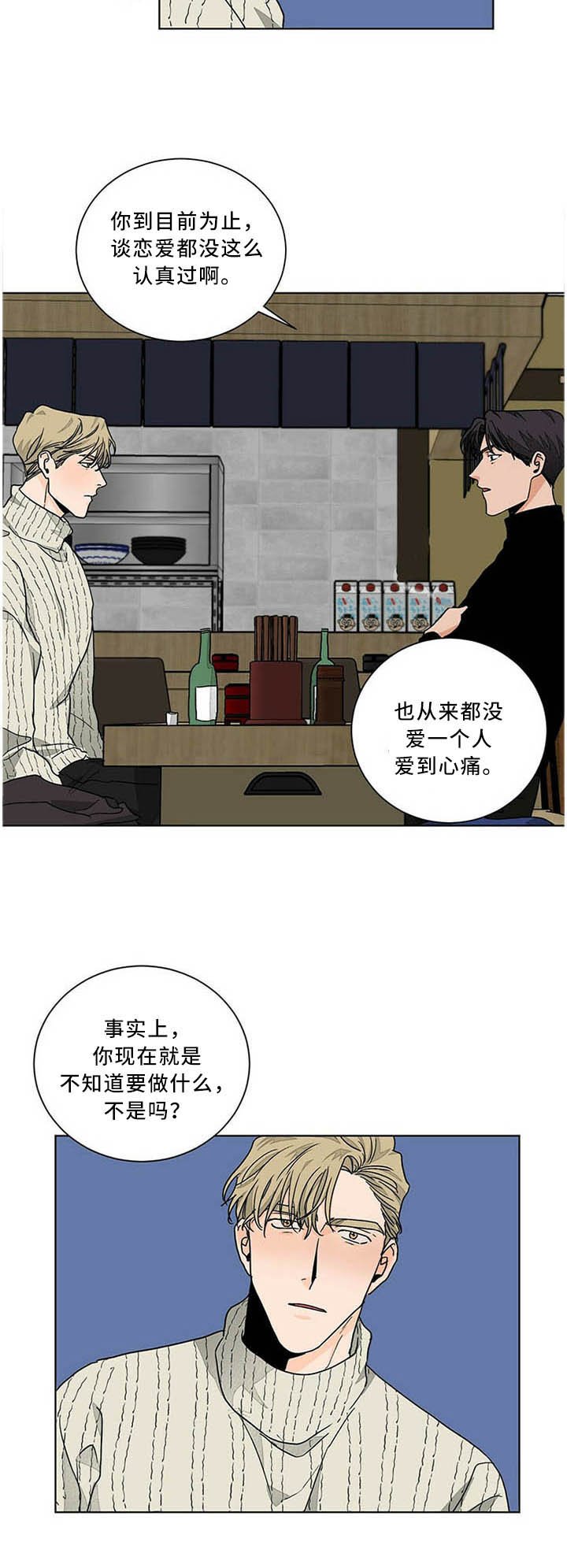 第78章：爱到心痛