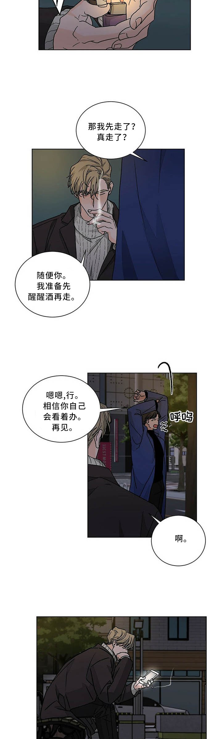 第79章：我真的想见你!