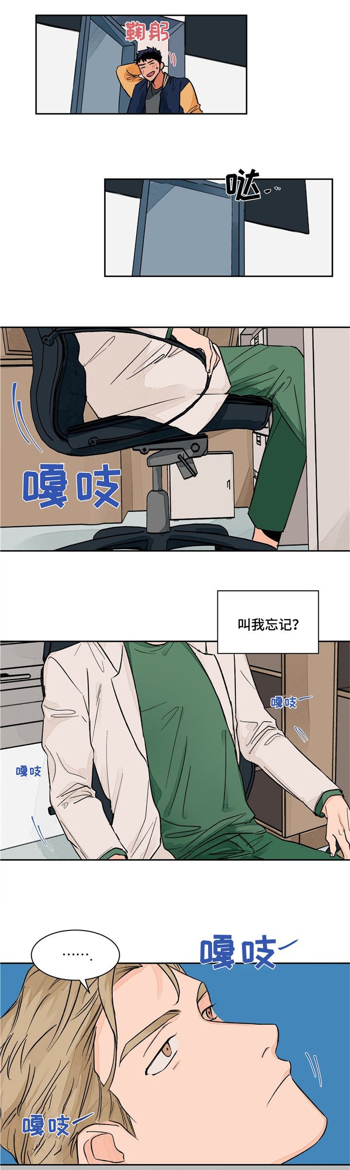 第8章：忘不掉