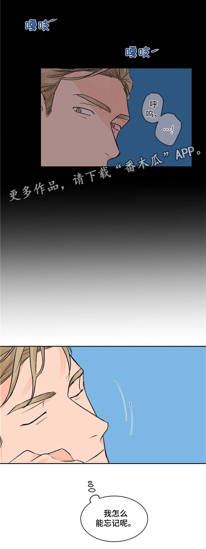 第8章：忘不掉