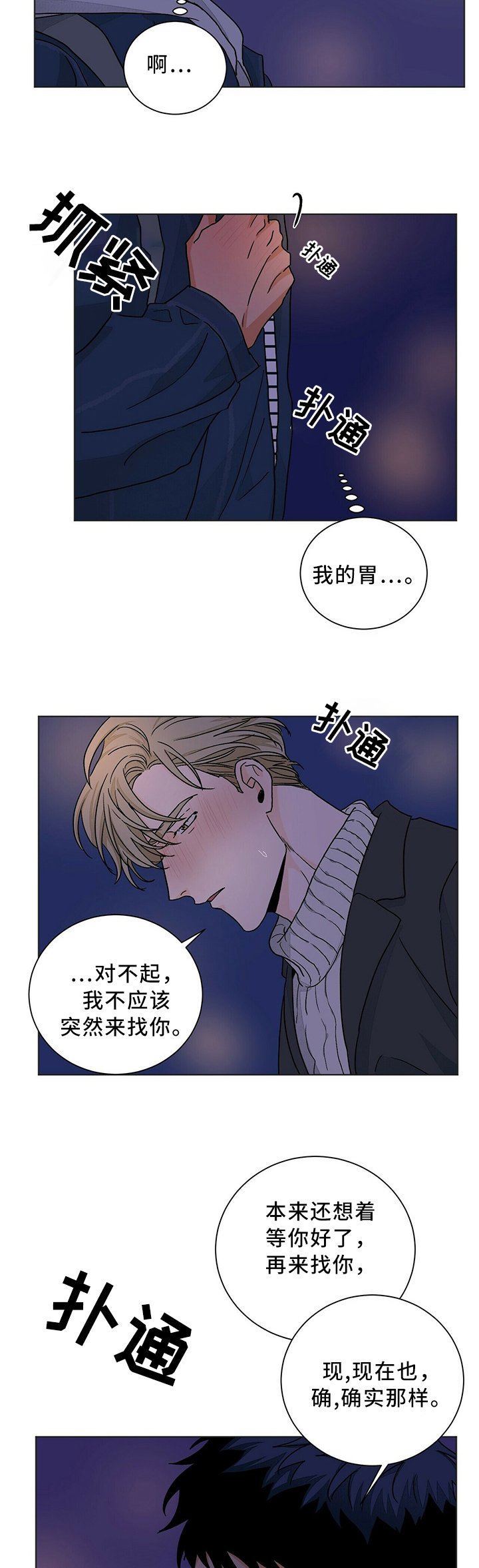 第81章：转角遇到