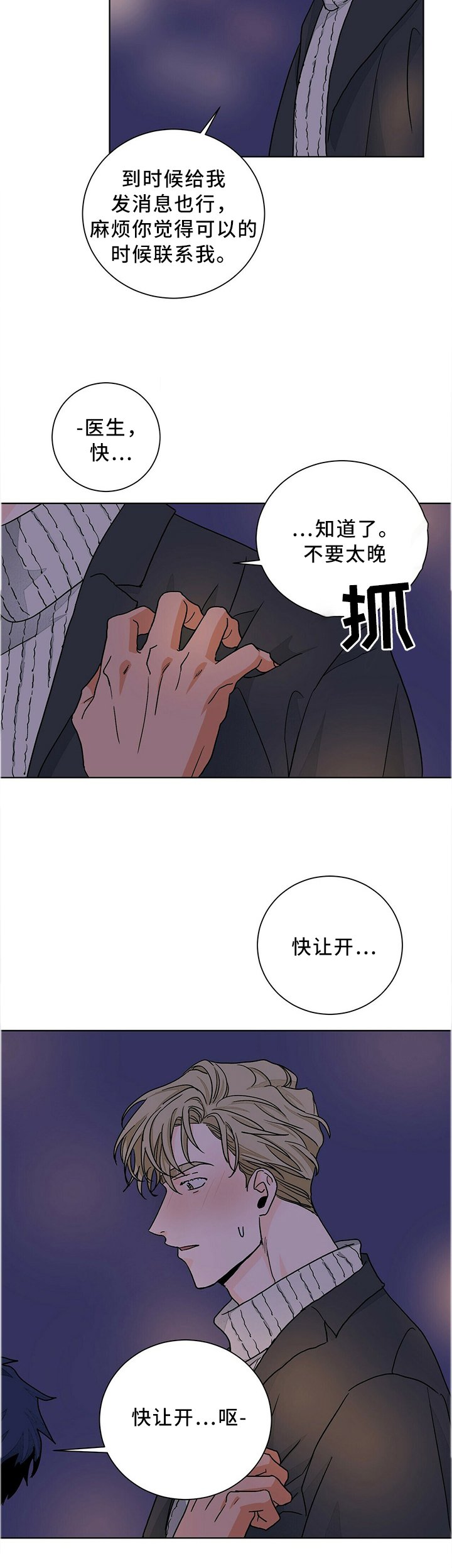 第81章：转角遇到