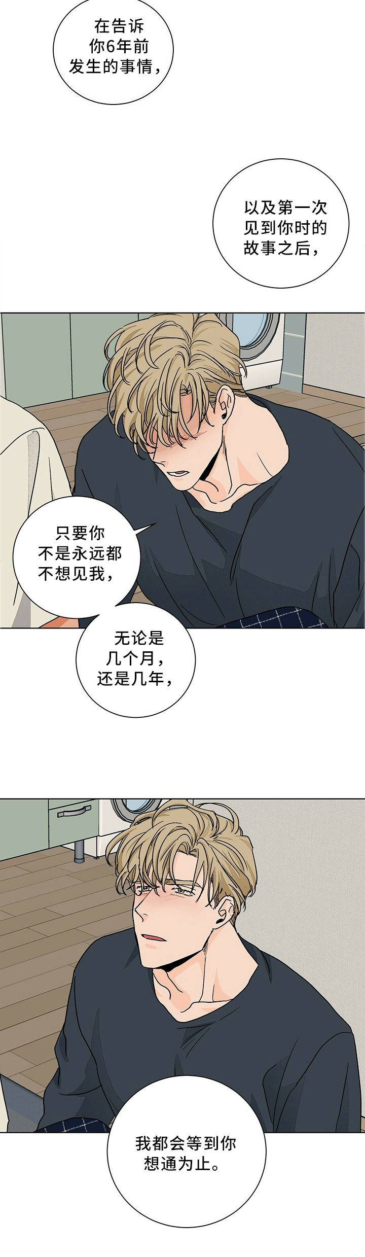 第82章：诉说