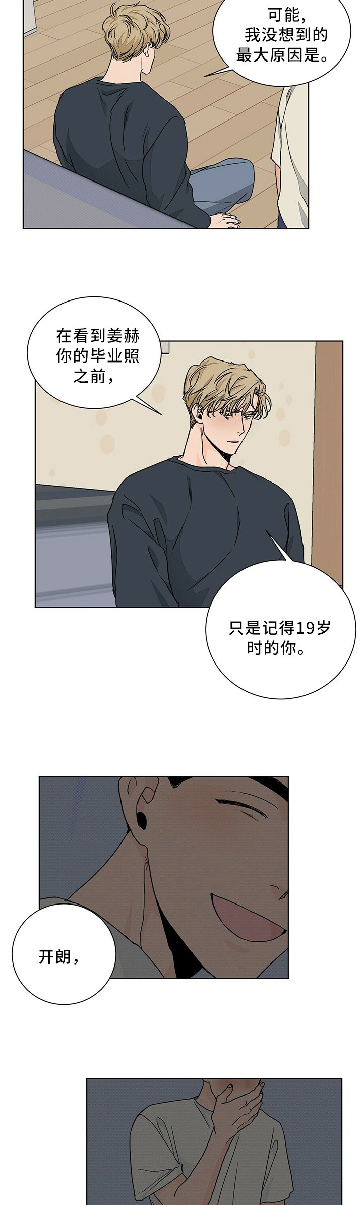 第83章：被你吸引