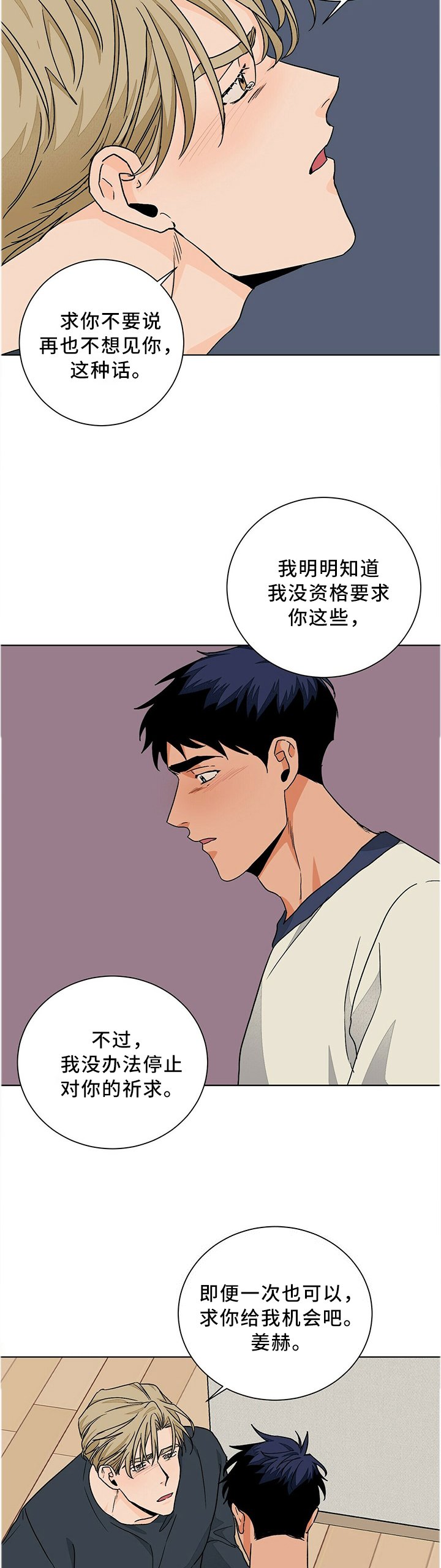 第84章：请再给我一次机会