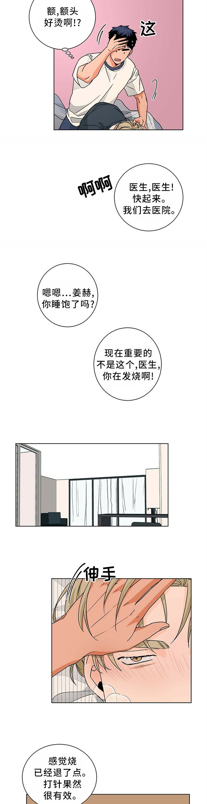 第85章：心里话