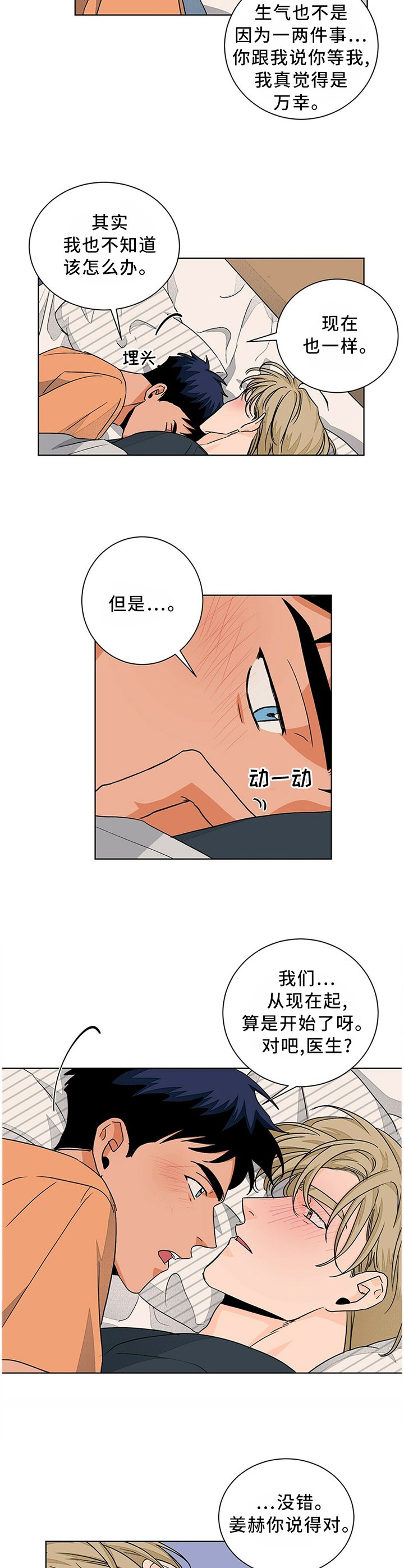 第85章：心里话