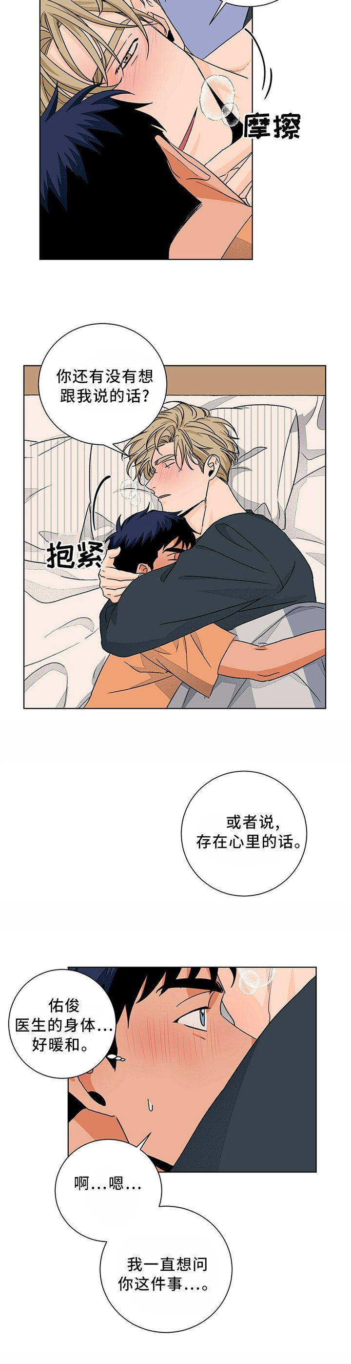 第85章：心里话