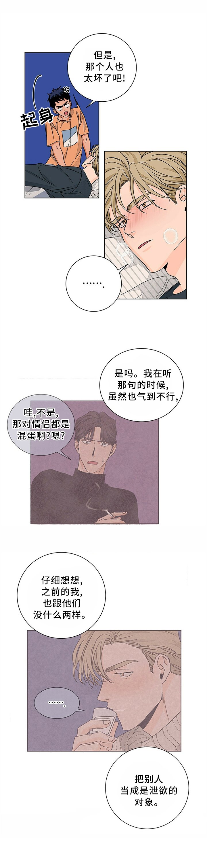第85章：心里话